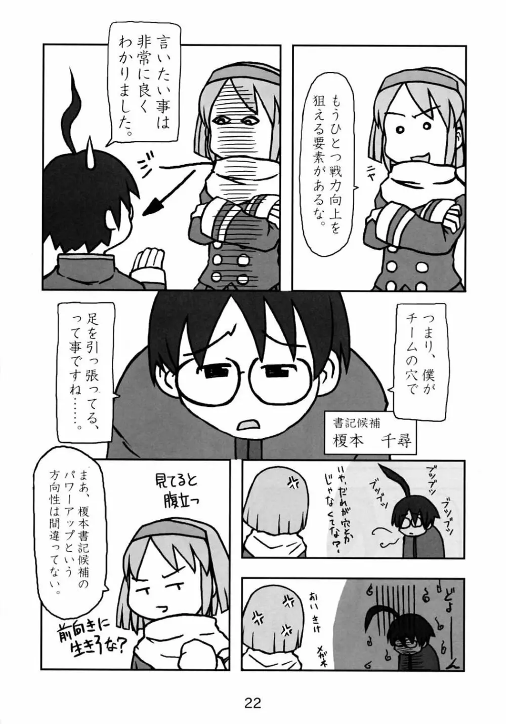 くじびきアンバランスアンソロジー Page.21