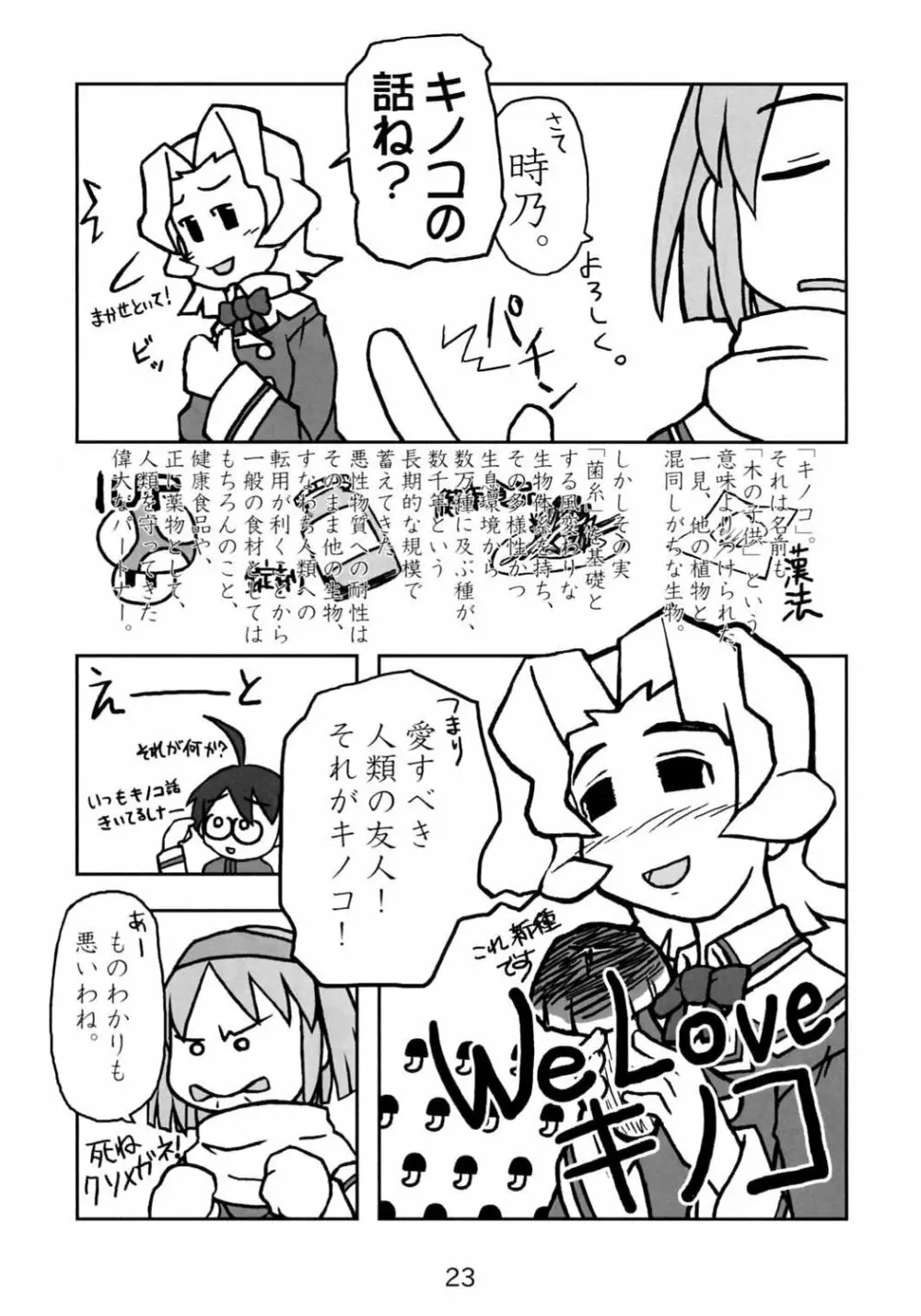くじびきアンバランスアンソロジー Page.22