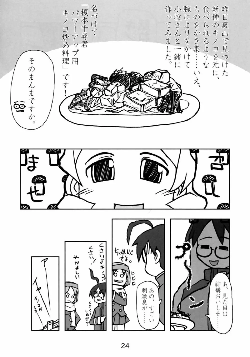 くじびきアンバランスアンソロジー Page.23