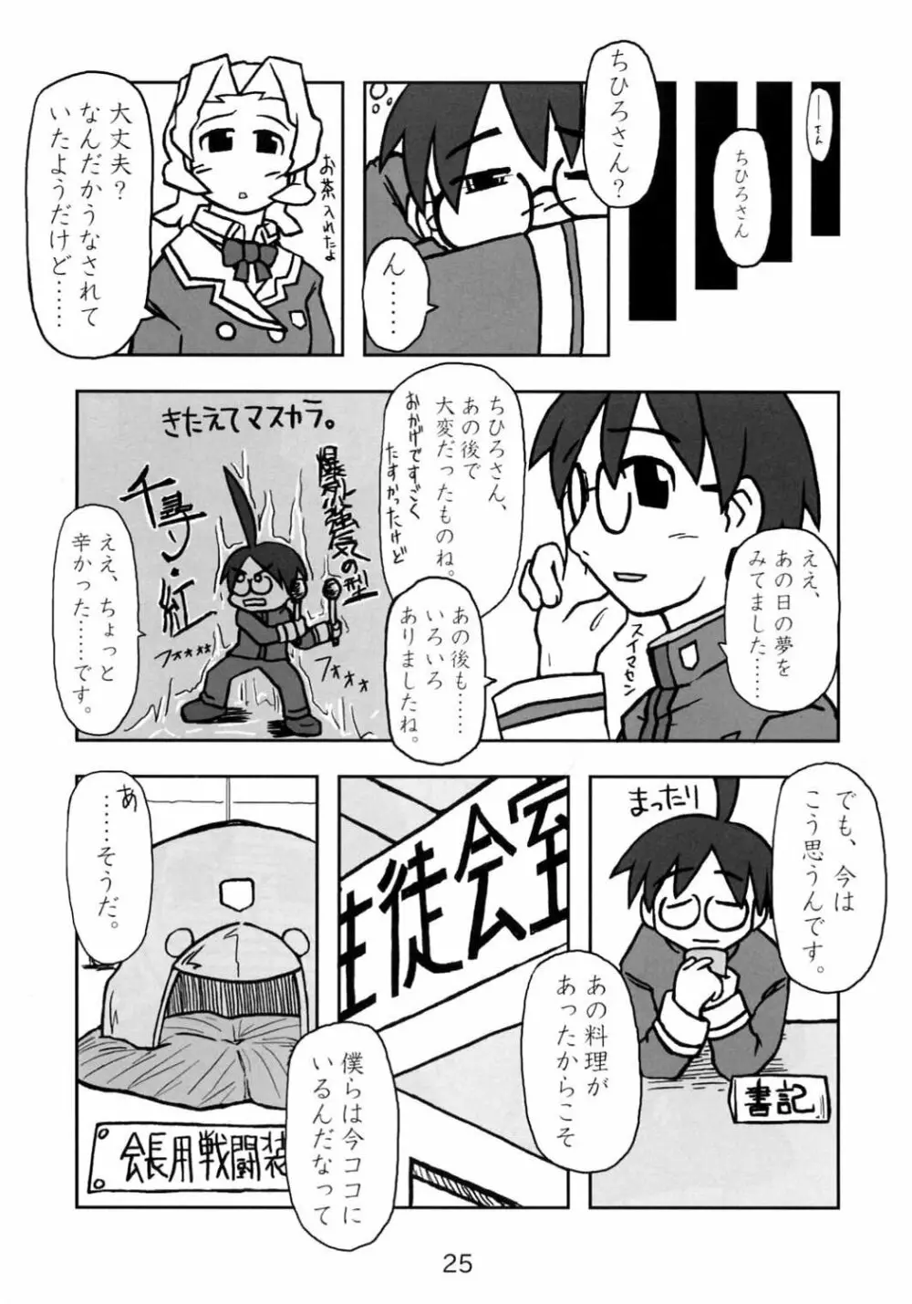 くじびきアンバランスアンソロジー Page.24