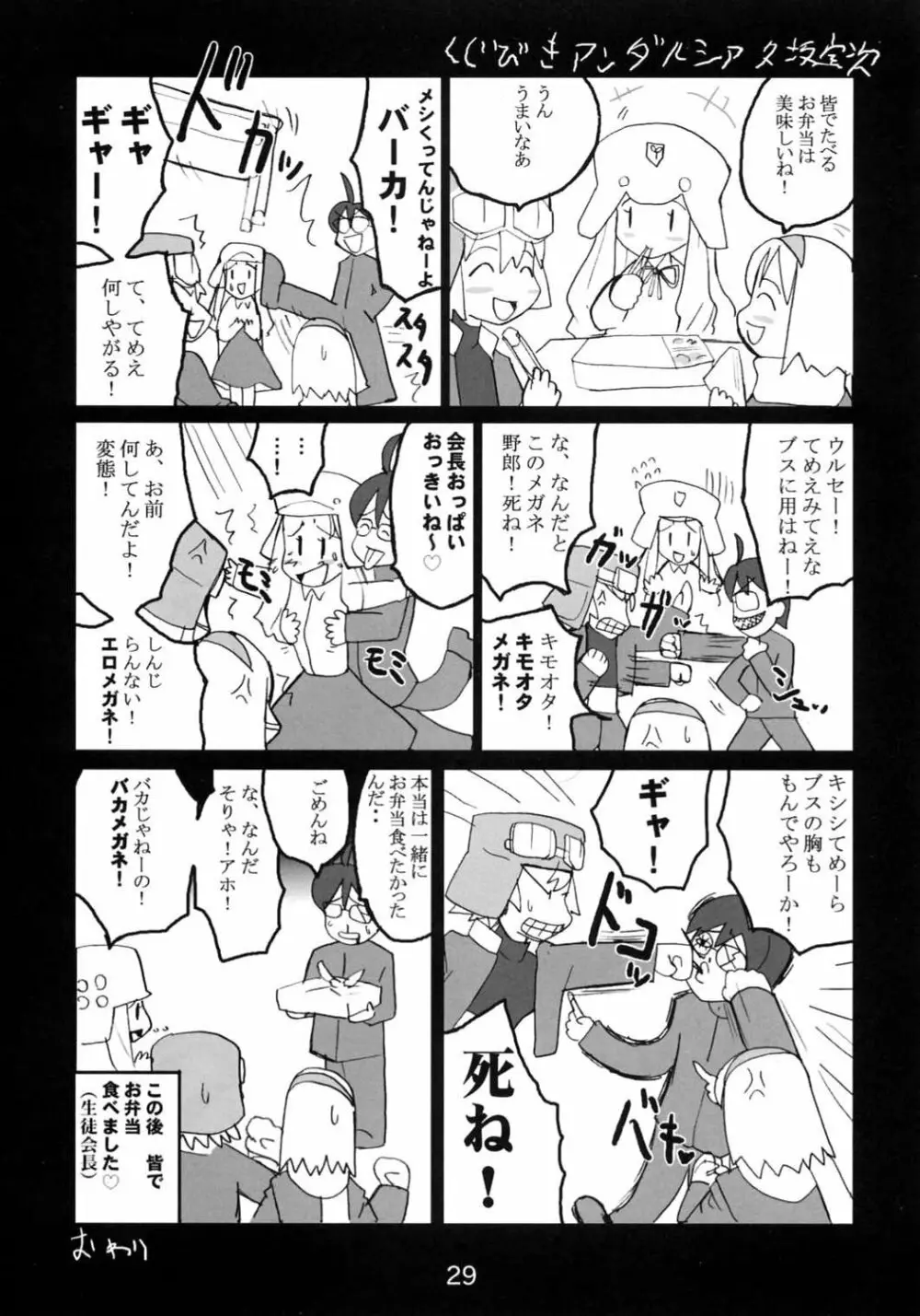 くじびきアンバランスアンソロジー Page.28