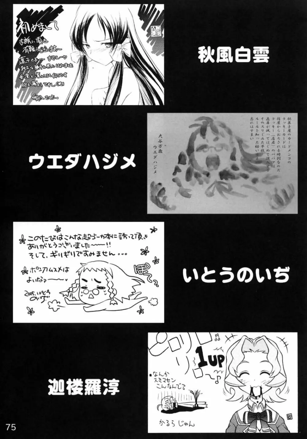 くじびきアンバランスアンソロジー Page.74