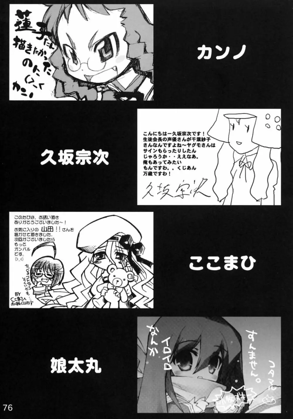 くじびきアンバランスアンソロジー Page.75