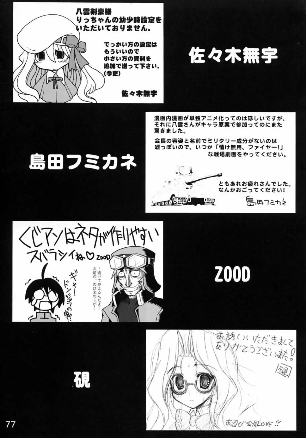 くじびきアンバランスアンソロジー Page.76