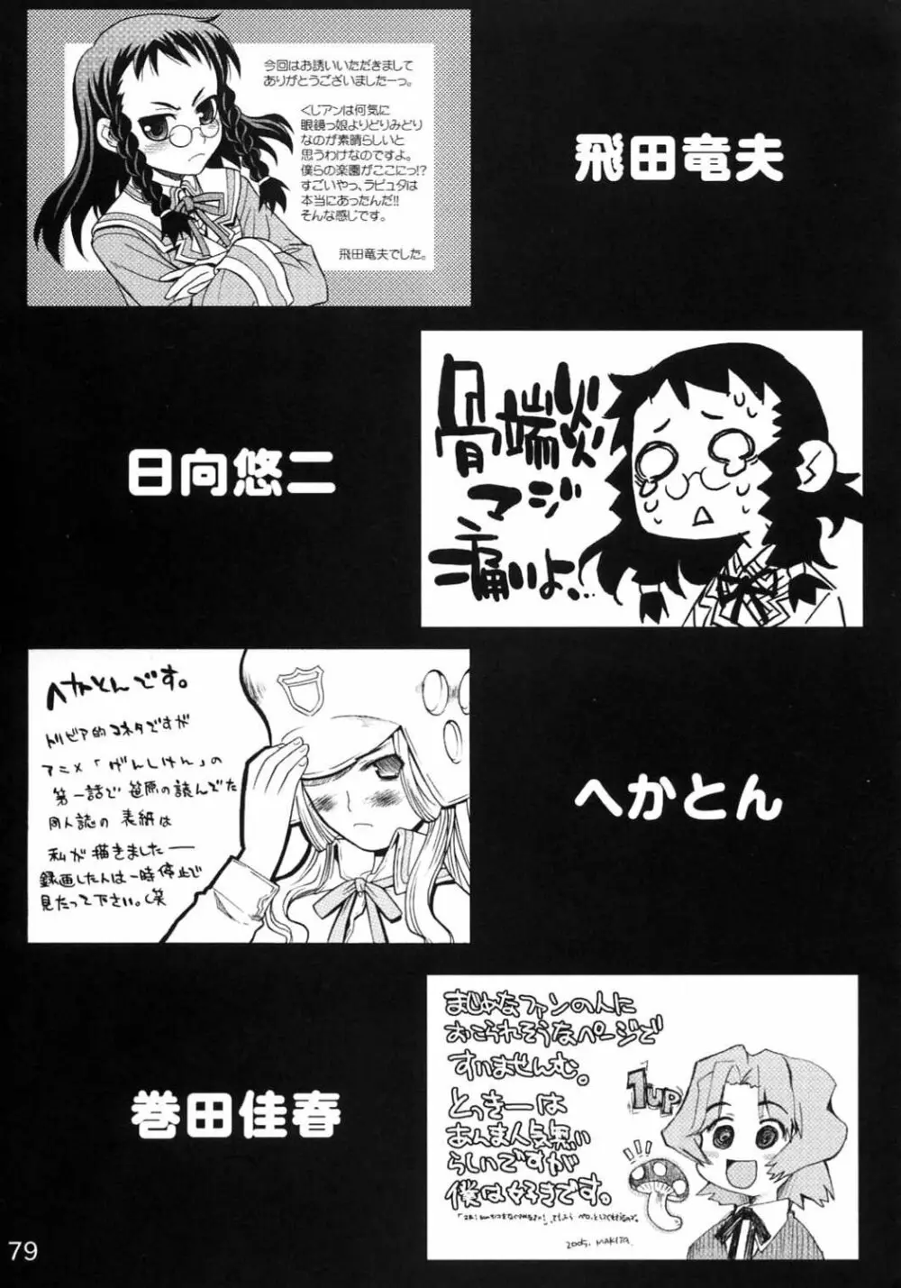 くじびきアンバランスアンソロジー Page.78