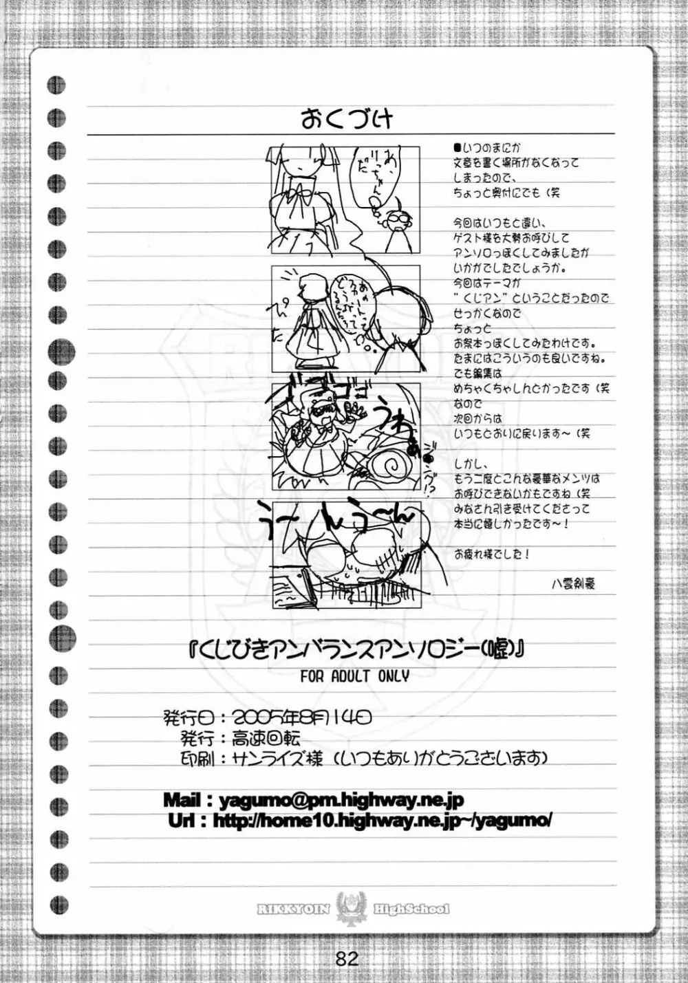 くじびきアンバランスアンソロジー Page.81