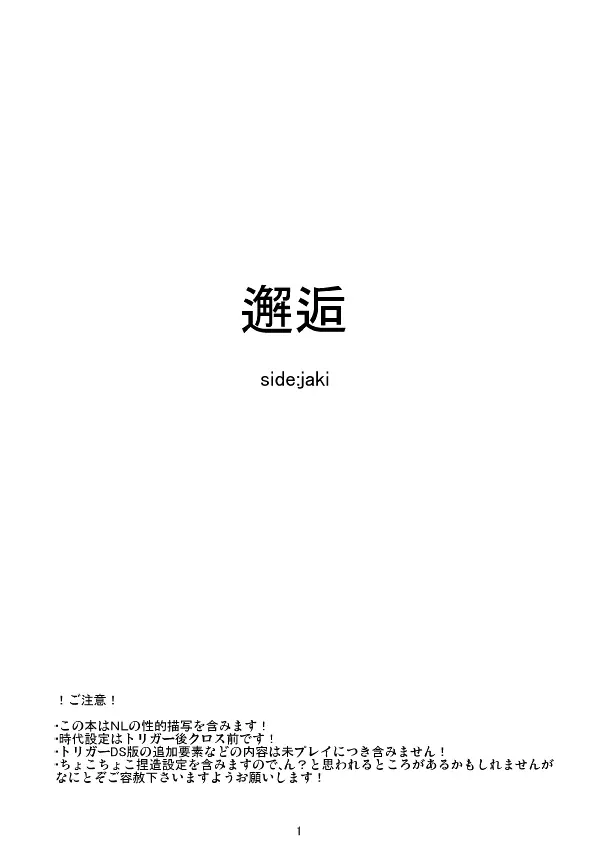 【web再録】邂逅 side:jaki Page.1