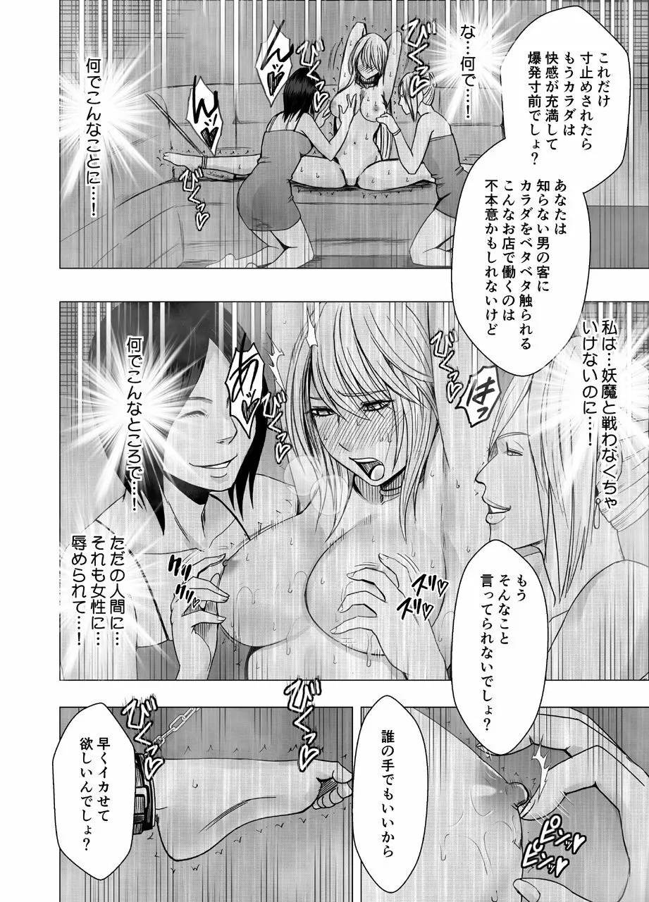 真退魔士カグヤ3 Page.19