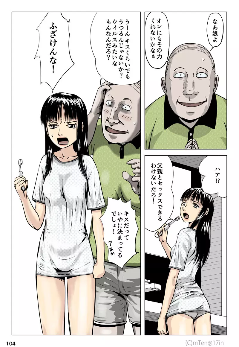 忍者と奴隷と宇宙人と Page.105