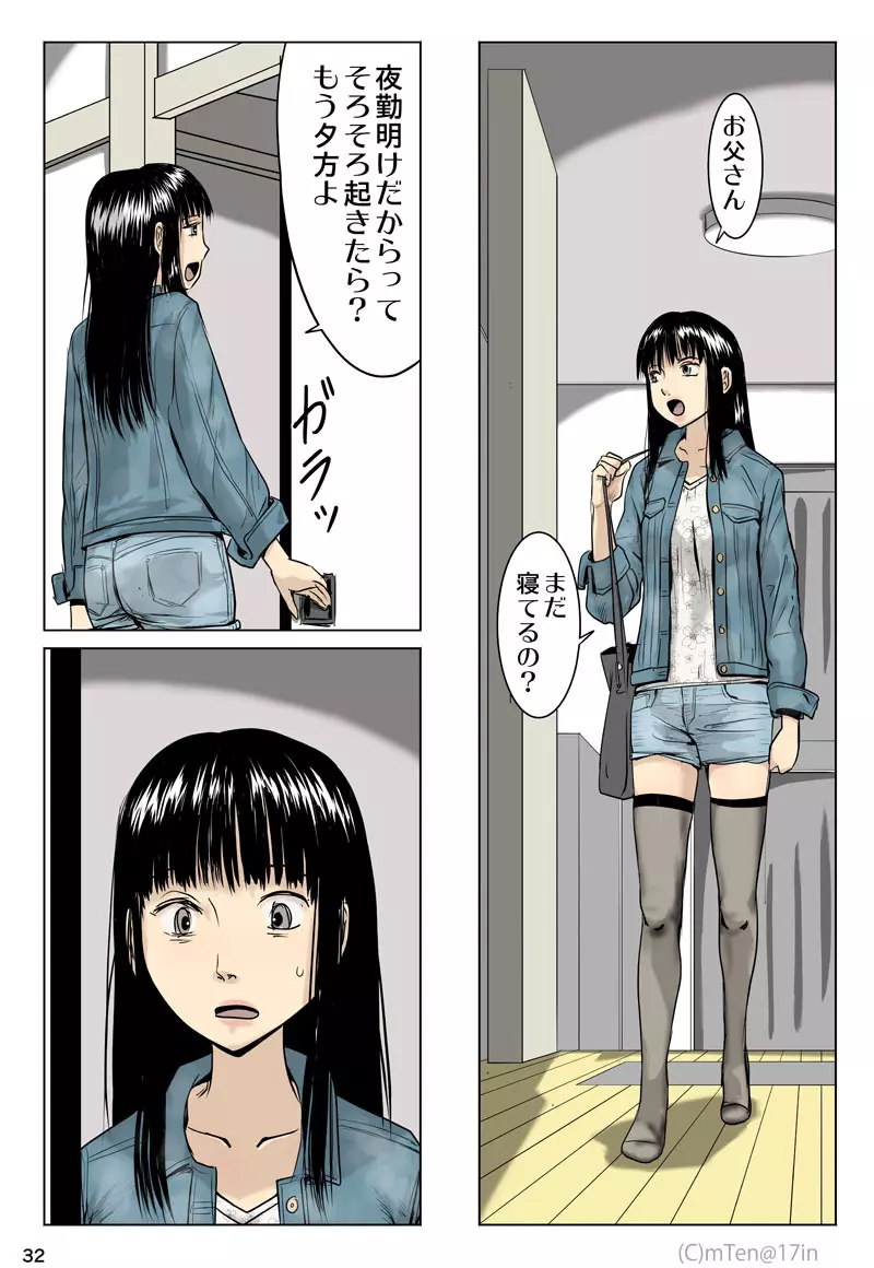 忍者と奴隷と宇宙人と Page.33