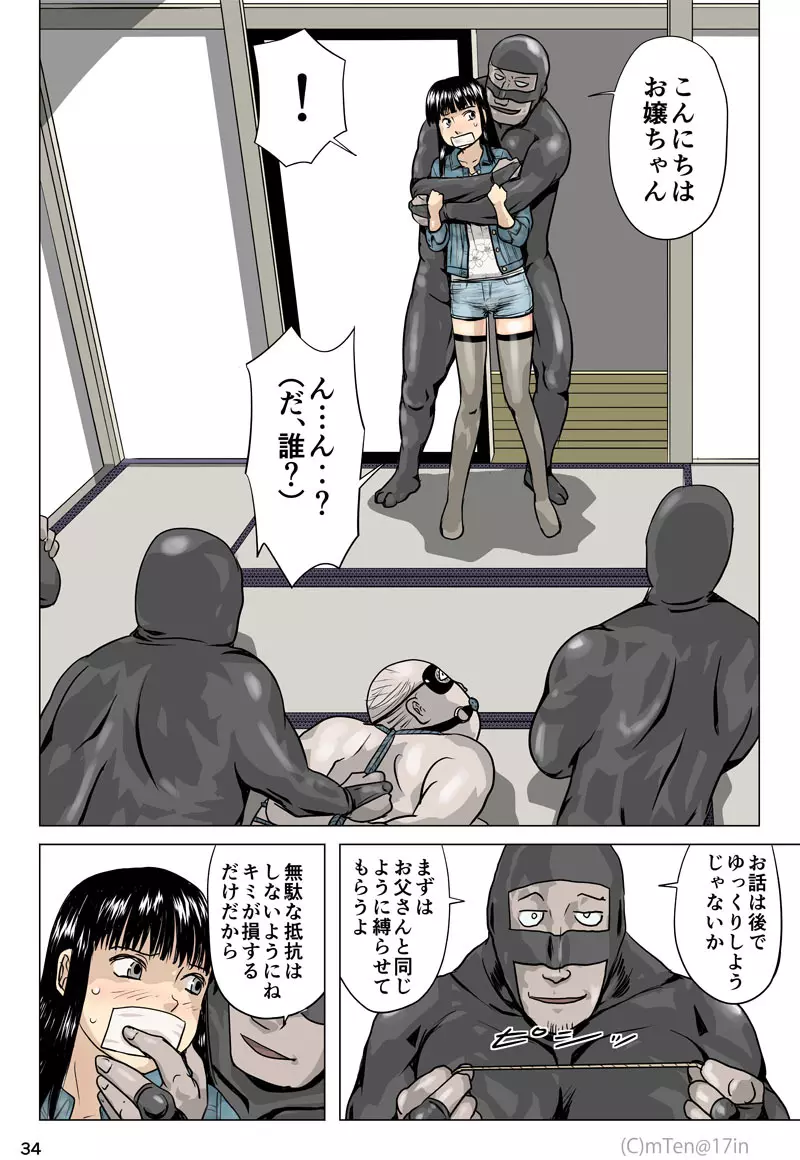 忍者と奴隷と宇宙人と Page.35