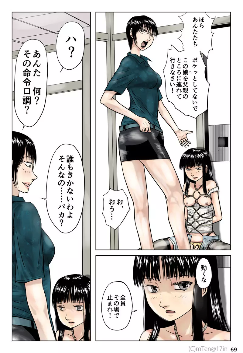 忍者と奴隷と宇宙人と Page.70