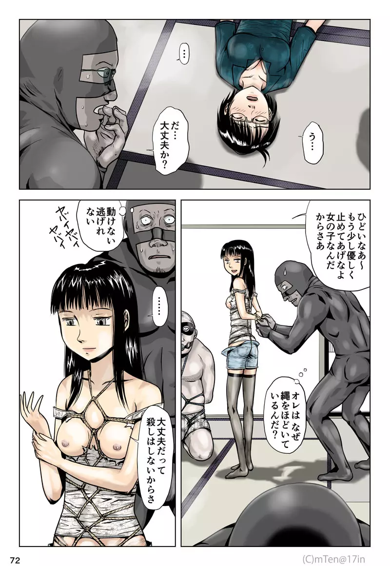 忍者と奴隷と宇宙人と Page.73