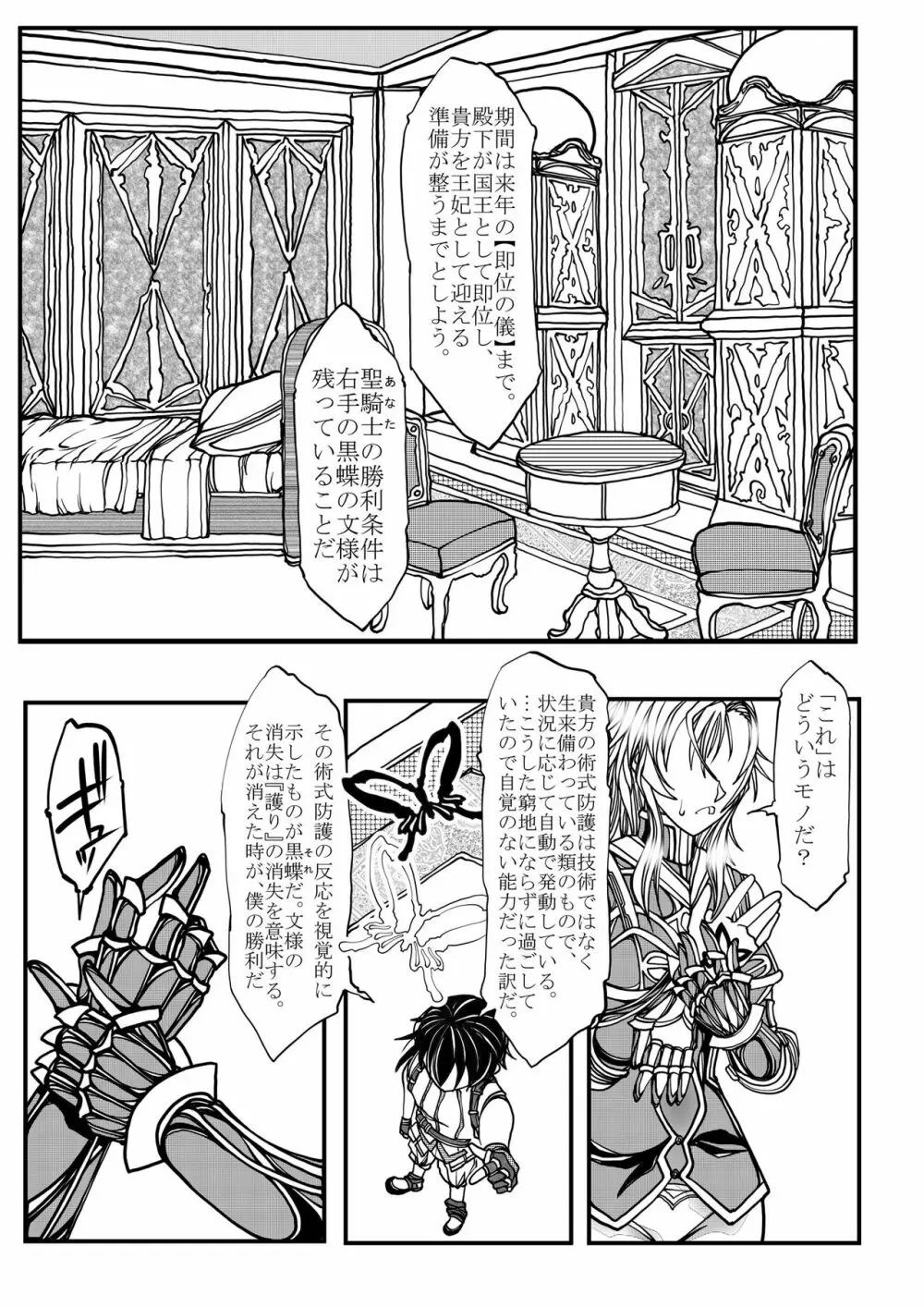 女騎士の純潔 Page.12