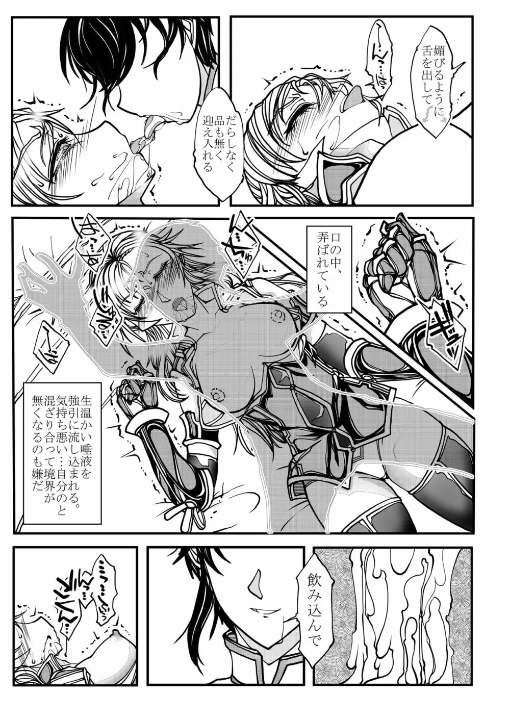 女騎士の純潔 Page.20