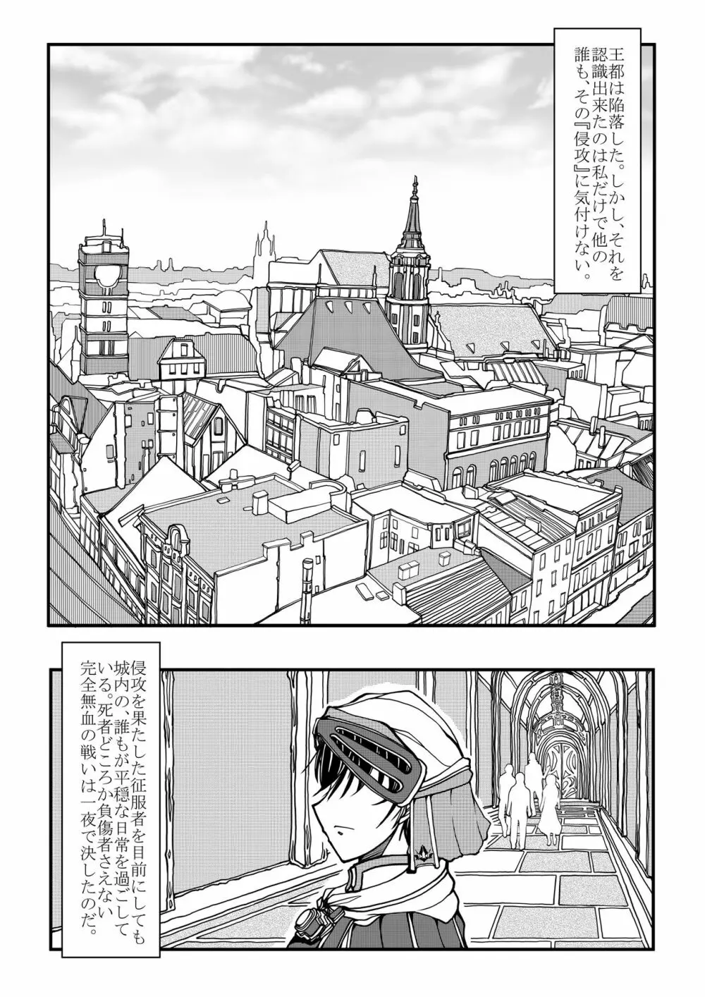 女騎士の純潔 Page.3