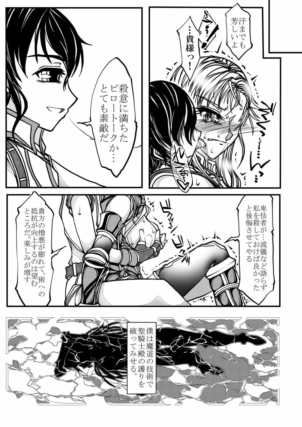 女騎士の純潔 Page.38