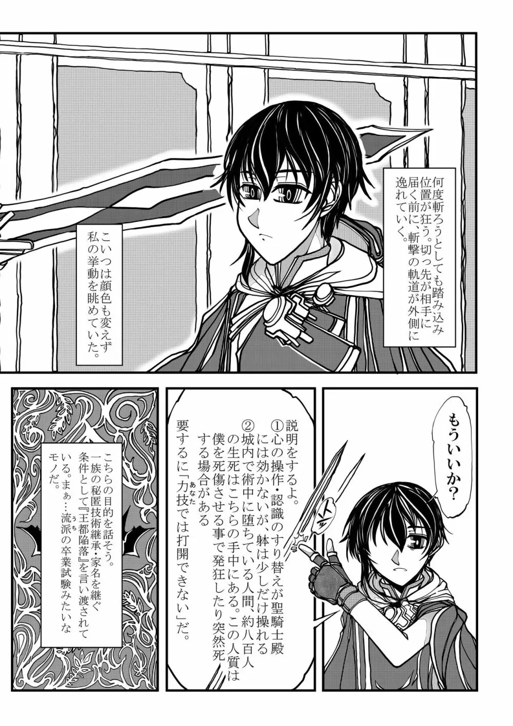 女騎士の純潔 Page.6