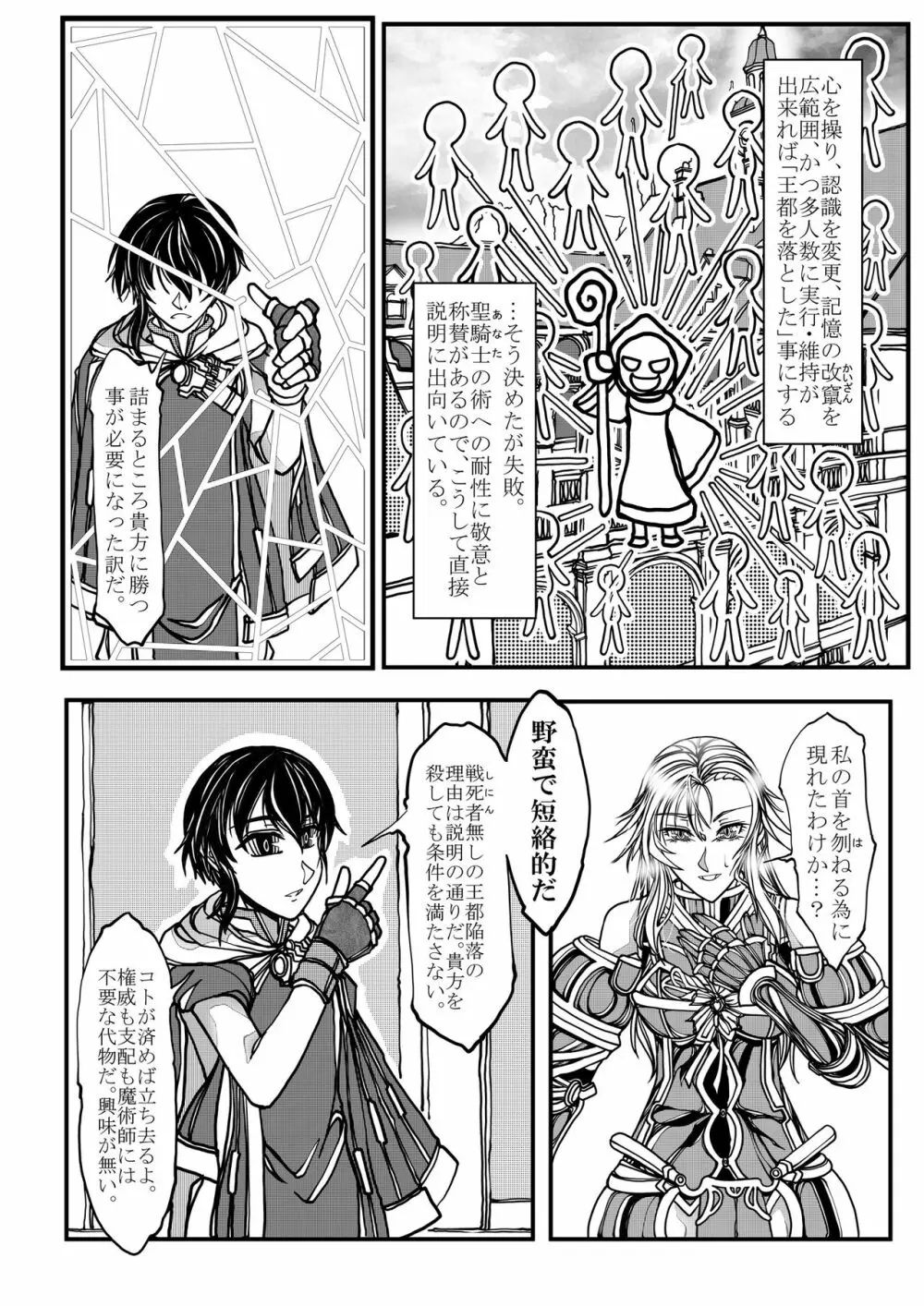 女騎士の純潔 Page.7