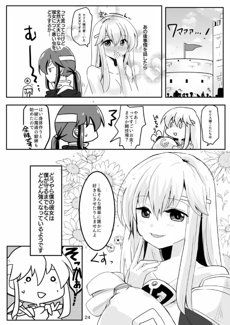 君のココが気になる！ Page.25