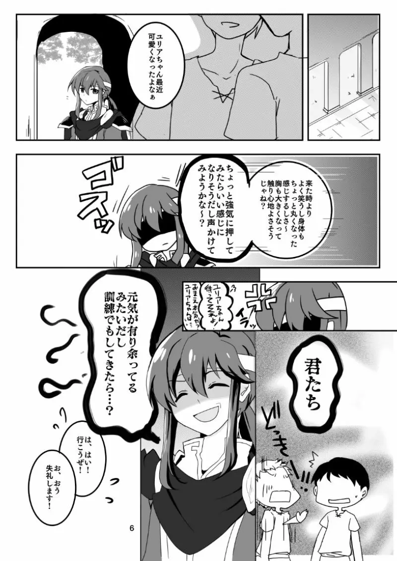 君のココが気になる！ Page.7