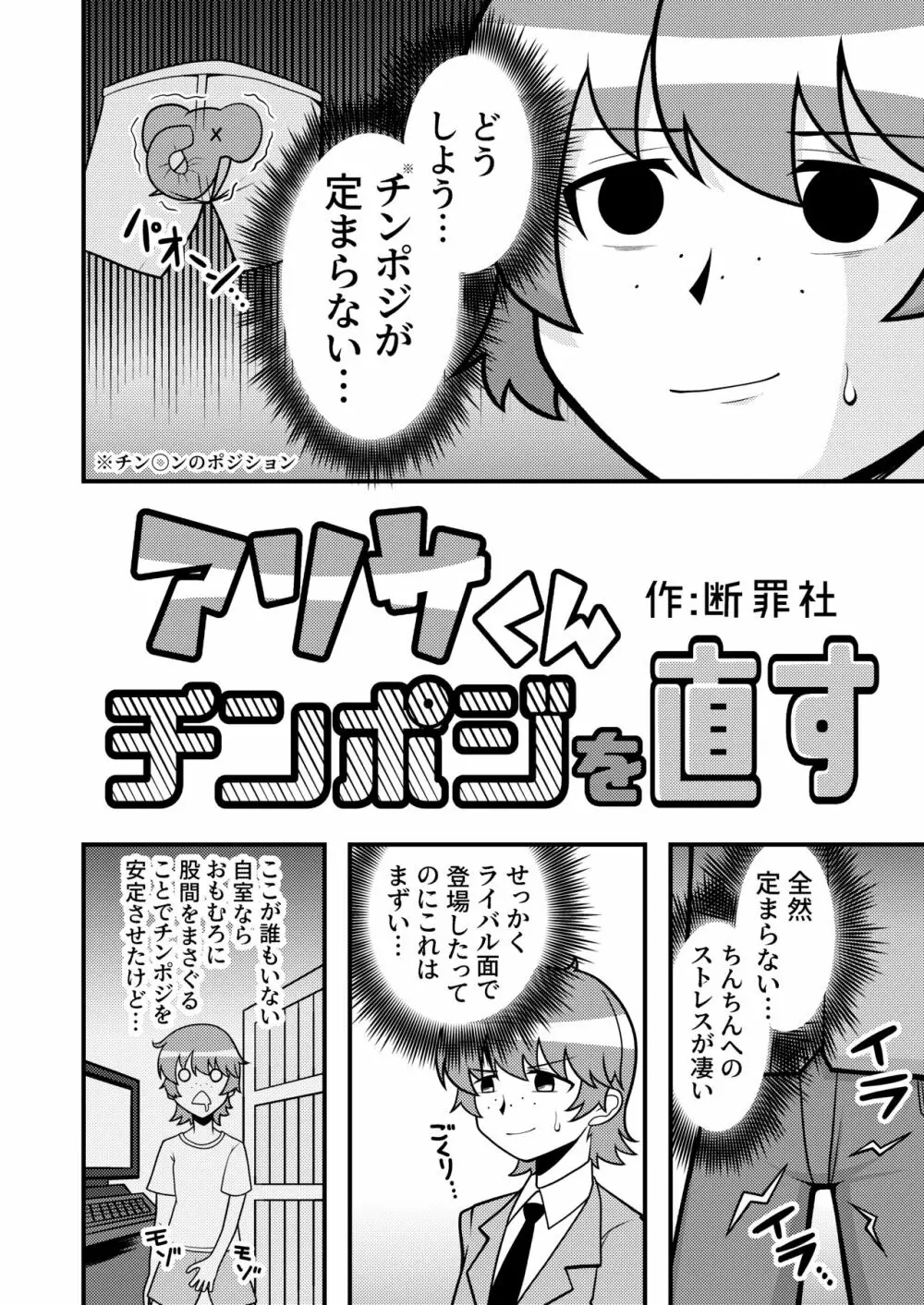 【ぱんあ20】アリサくん合同2nd 潜入挿査【そ-05】 Page.2