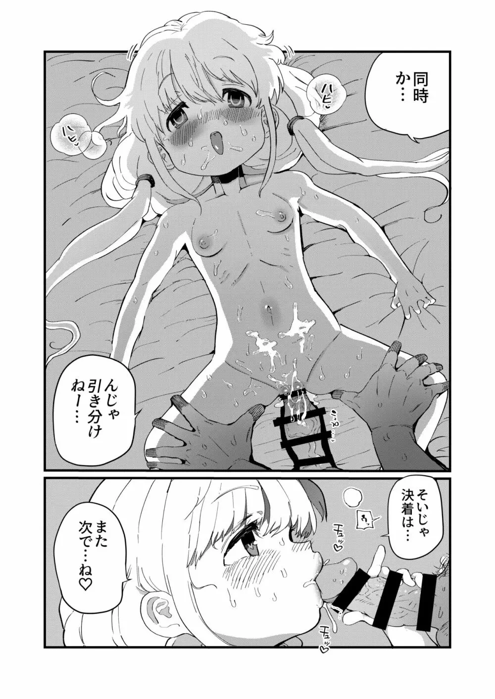 杏ちゃんと夏休みを賭けてセックスする本 Page.29