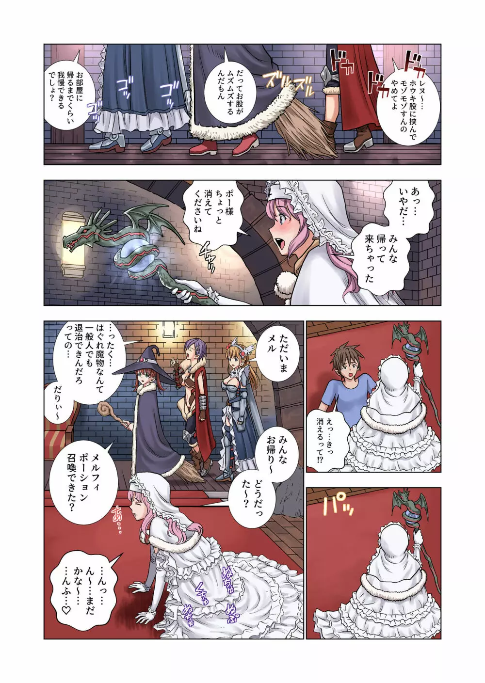 転生したらポーションだったw Page.6