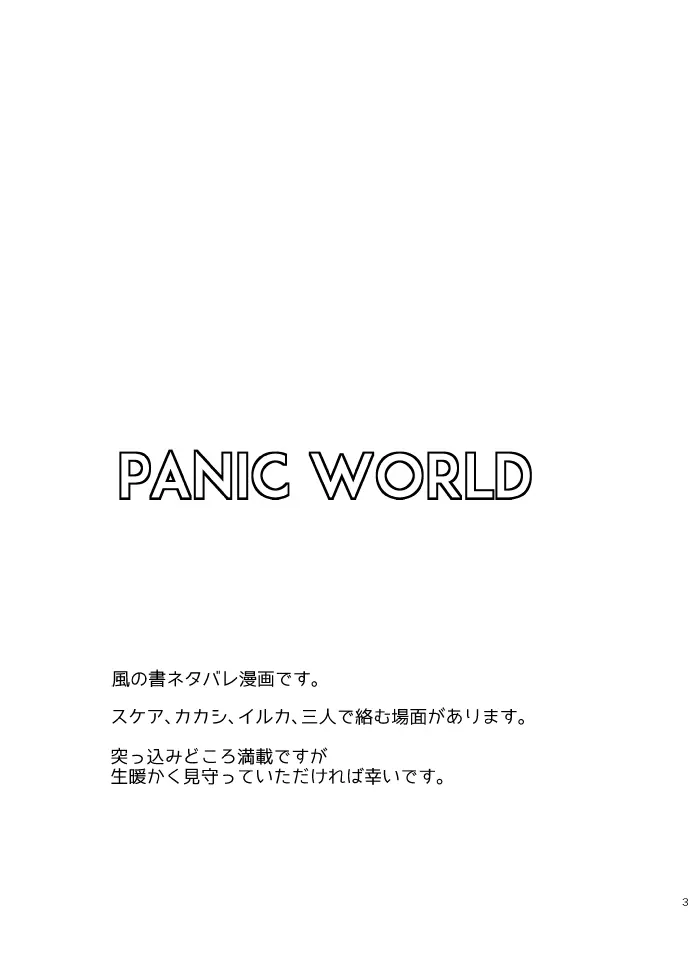 PANIC WORLD Page.6
