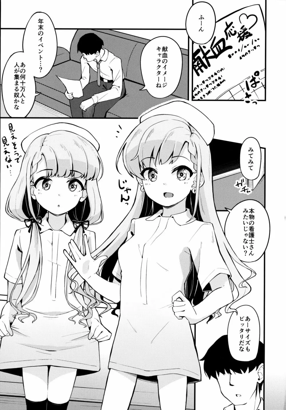 凪と颯とスキ×2いちゃらぶHする本 Page.2