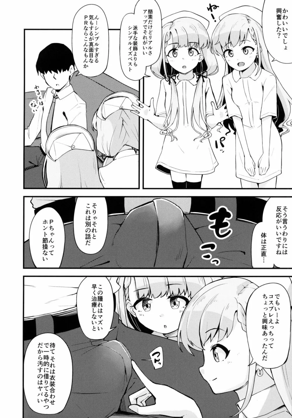 凪と颯とスキ×2いちゃらぶHする本 Page.3