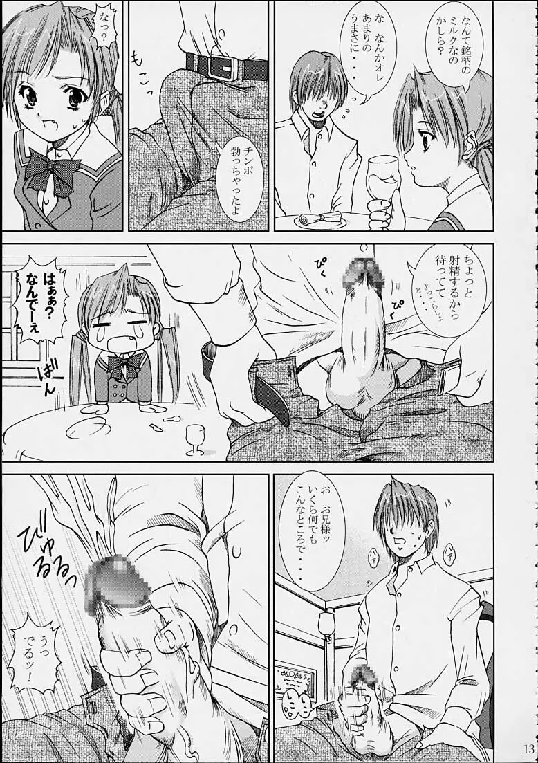 咲耶の奇妙な冒険 Page.12