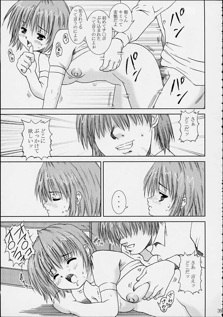 咲耶の奇妙な冒険 Page.38