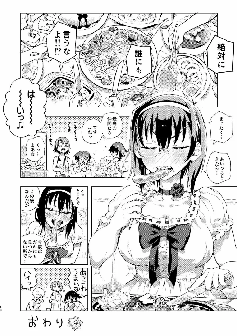 MOMOUMIX -桃ちゃんと海でセックスする本- Page.19