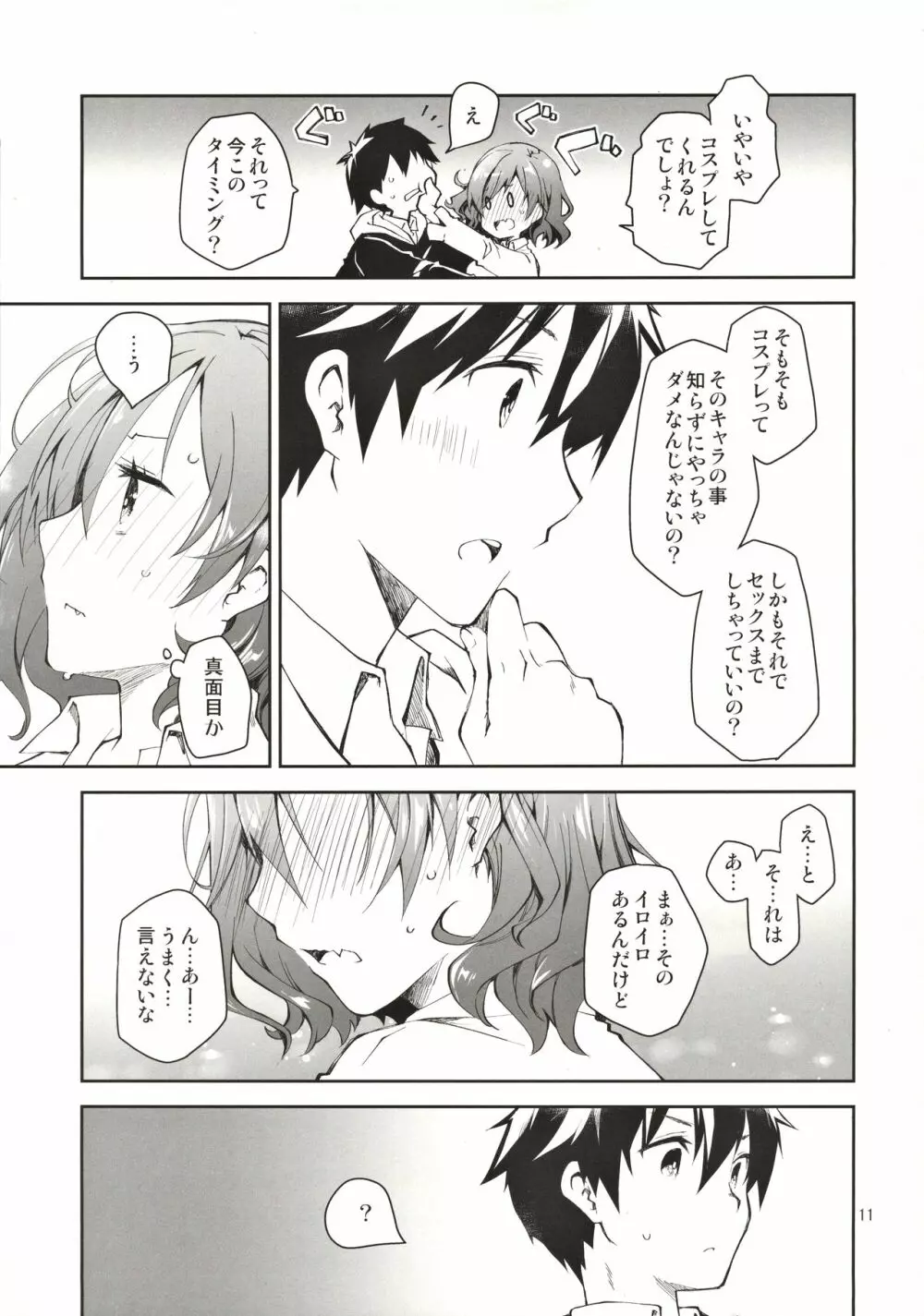 ふぇち×フェチ Page.10