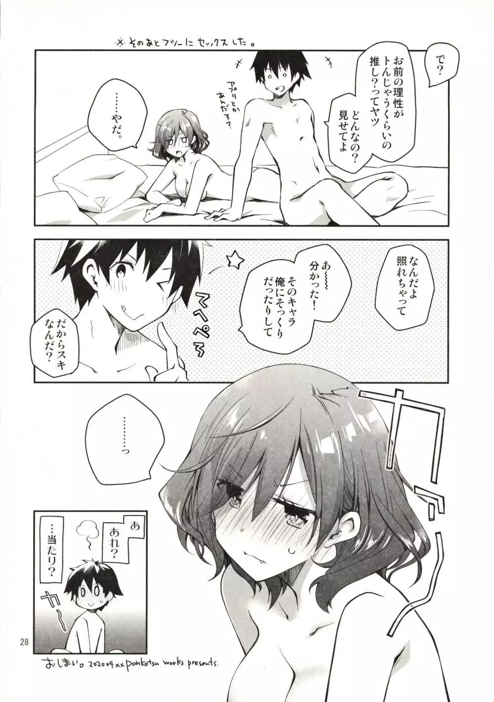 ふぇち×フェチ Page.27