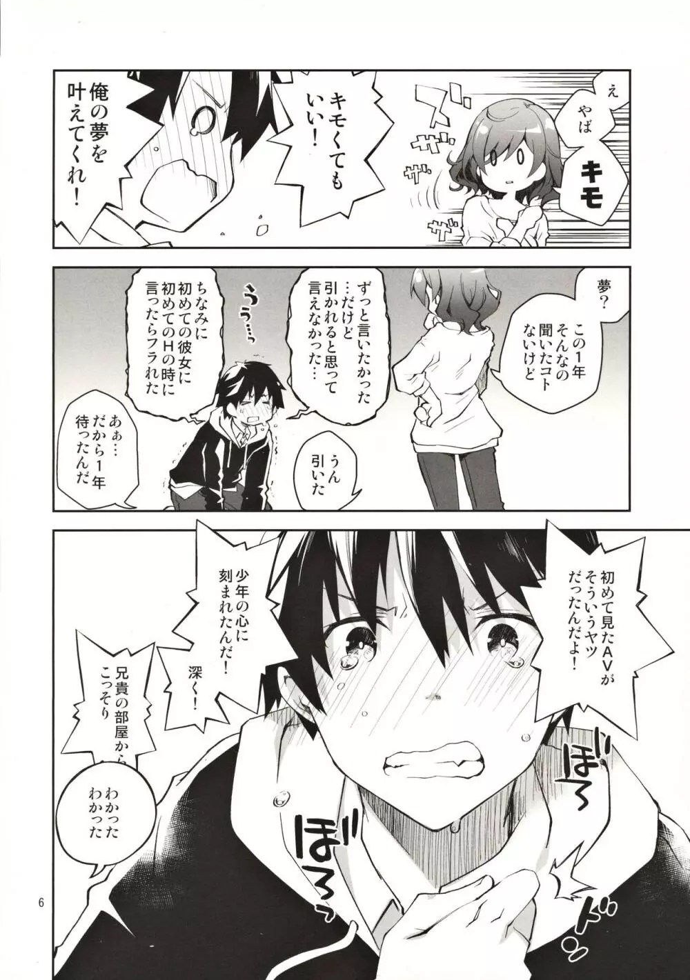 ふぇち×フェチ Page.5