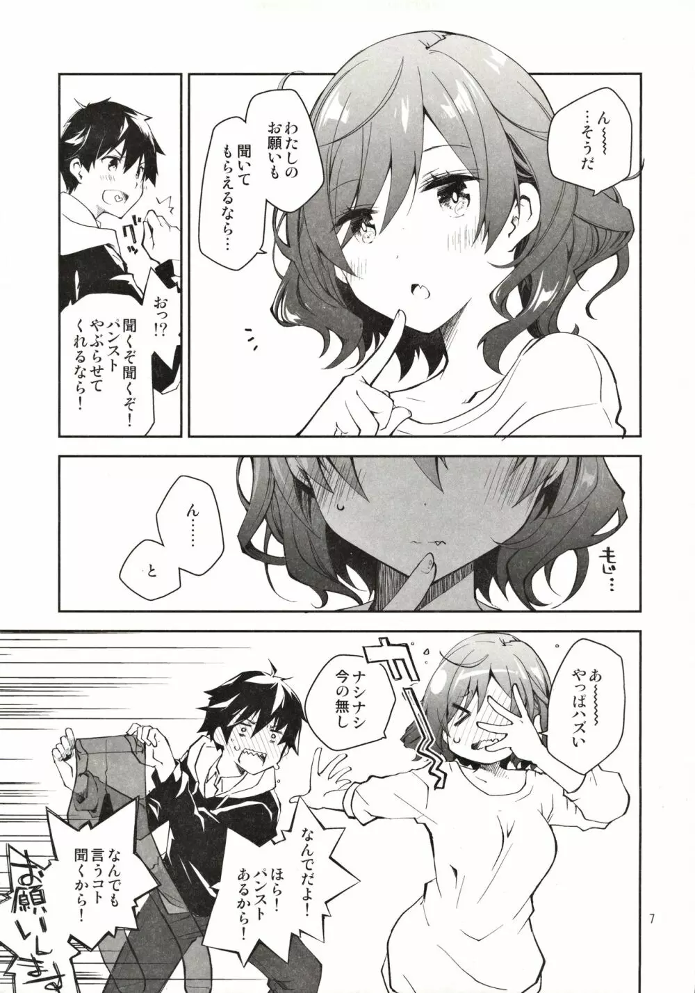 ふぇち×フェチ Page.6