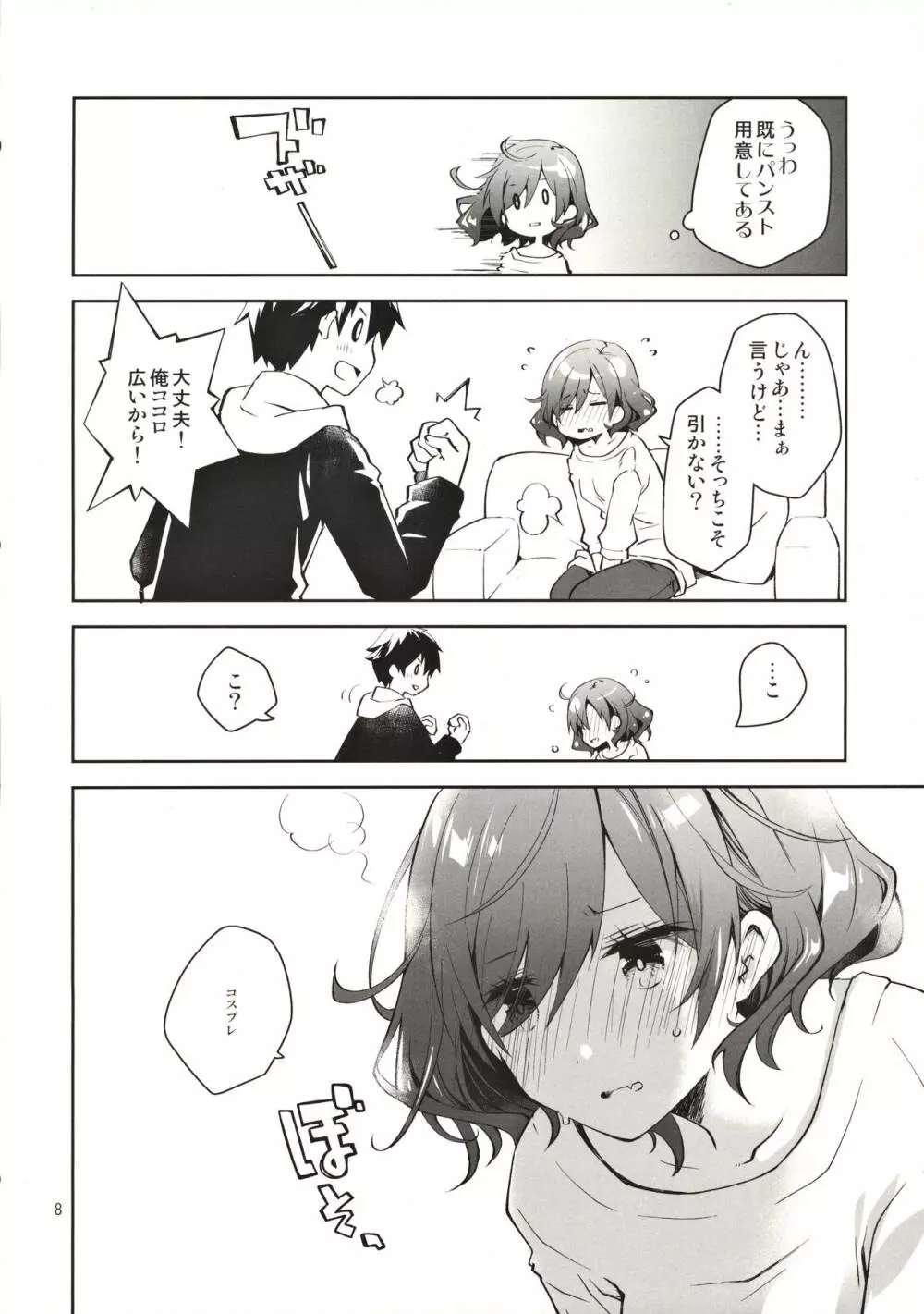 ふぇち×フェチ Page.7