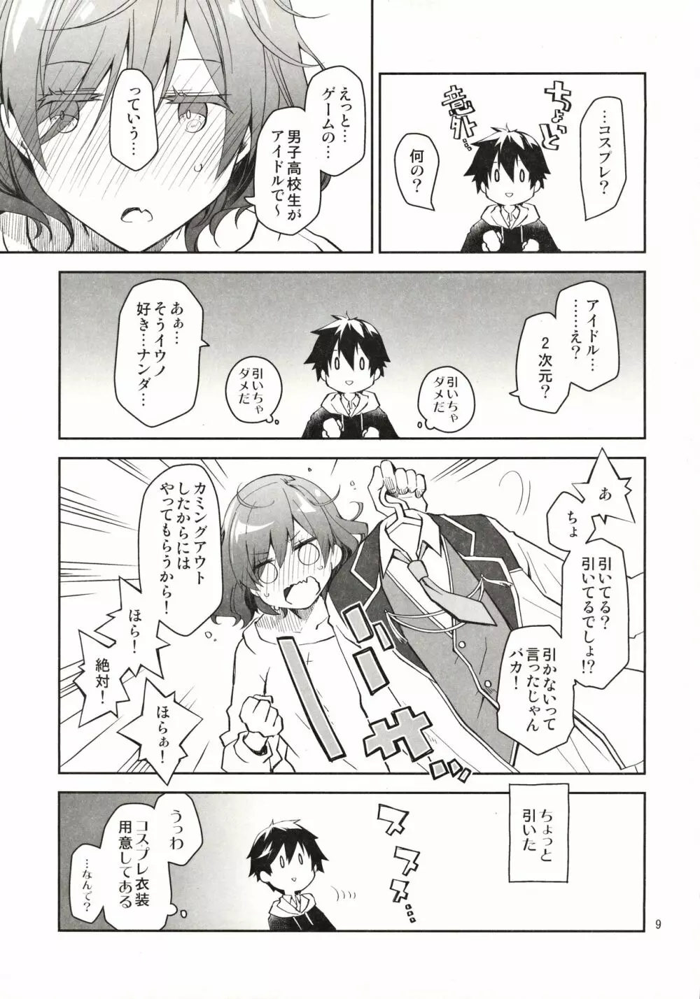 ふぇち×フェチ Page.8