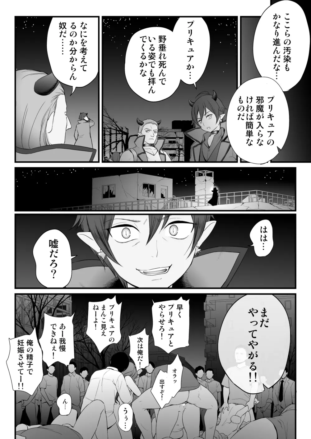 狂乱マーチ Page.25