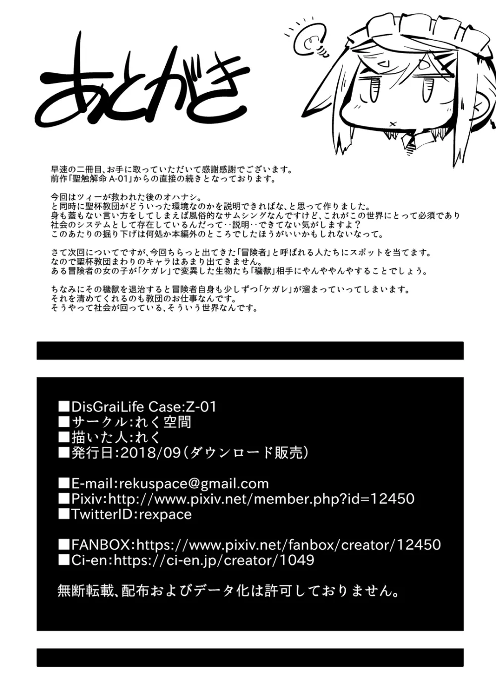 拾われ少女Zの非ニチジョウ DisGraiLife Case:Z-01 Page.22