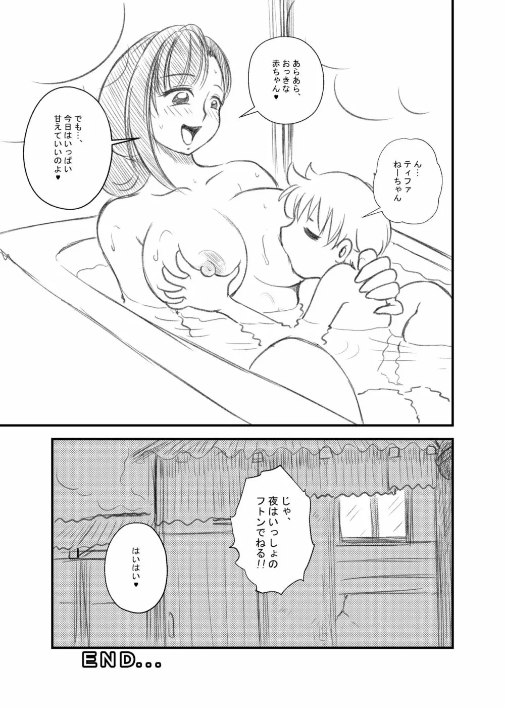 ティファねーちゃんとショタっ子くん Page.12