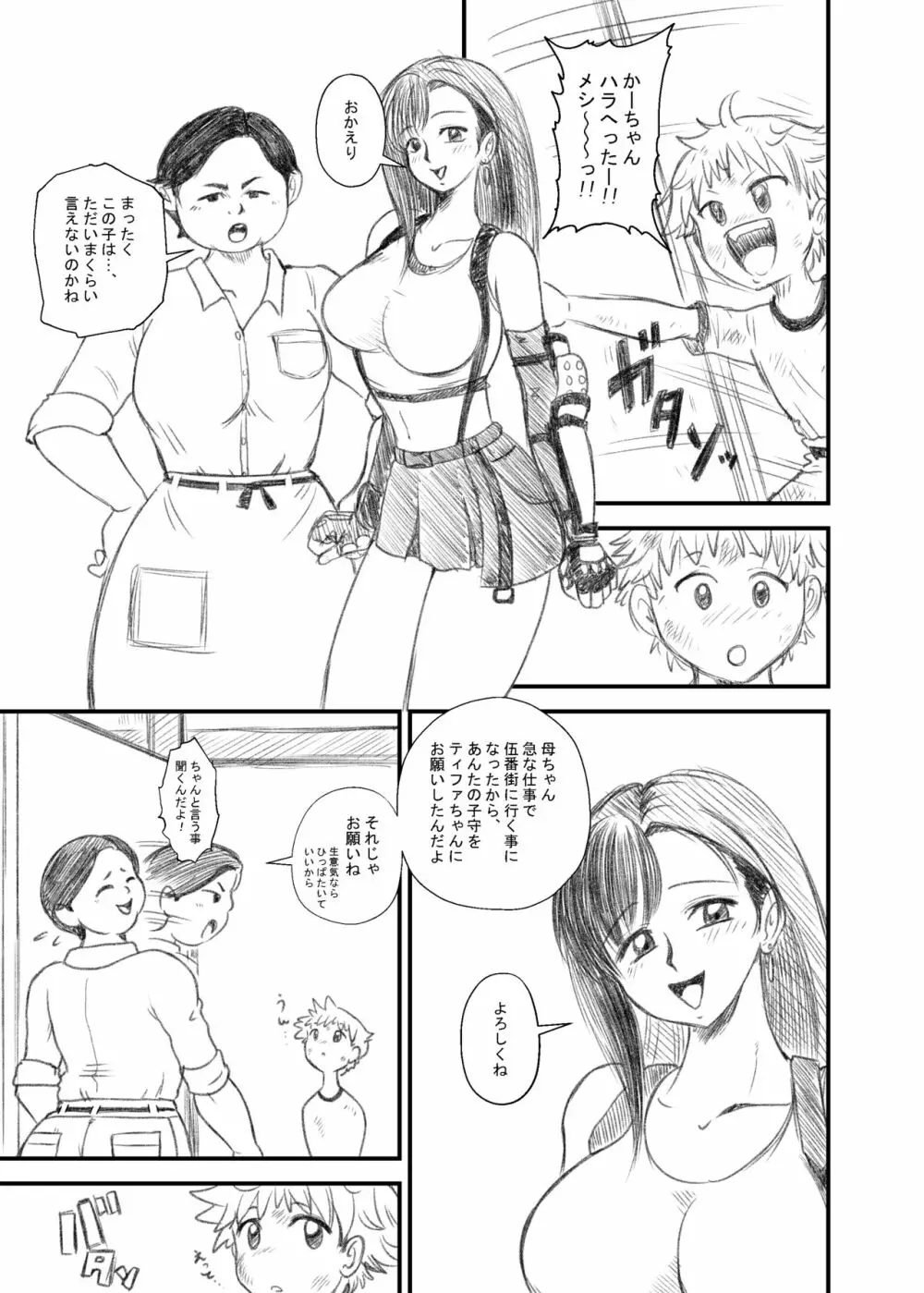ティファねーちゃんとショタっ子くん Page.4