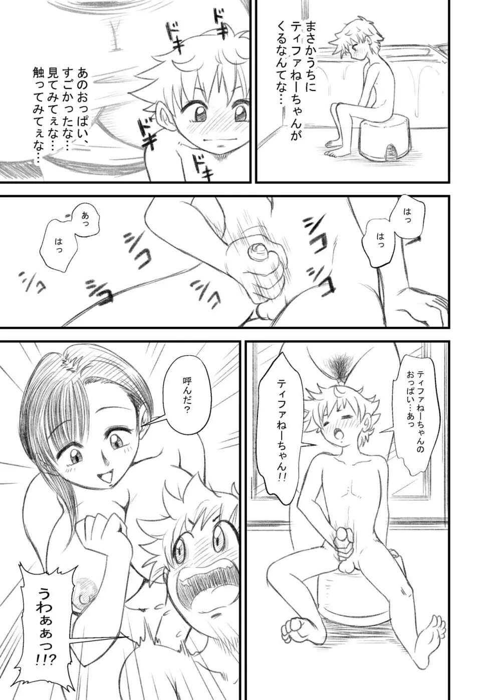 ティファねーちゃんとショタっ子くん Page.6