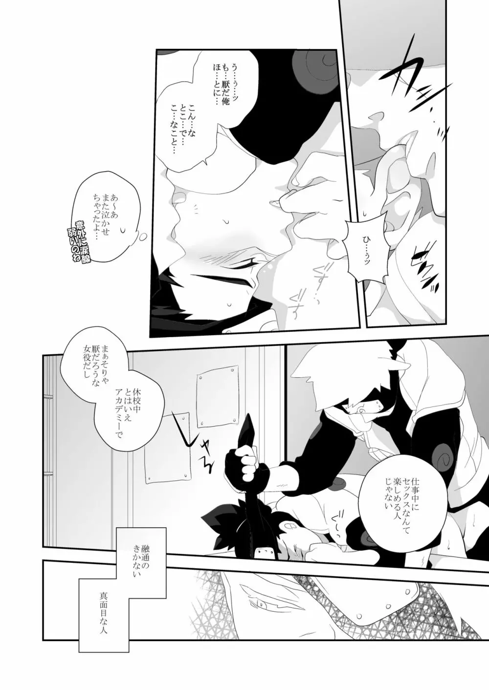 従愛アディクティッド Page.24