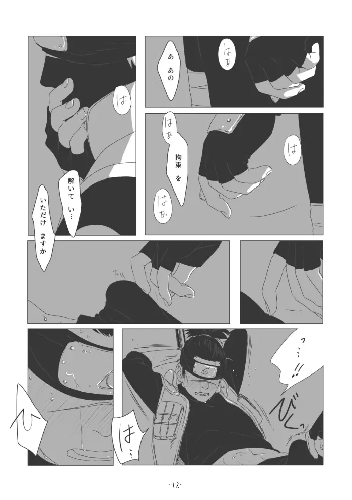 ちゅんろぐ Page.11