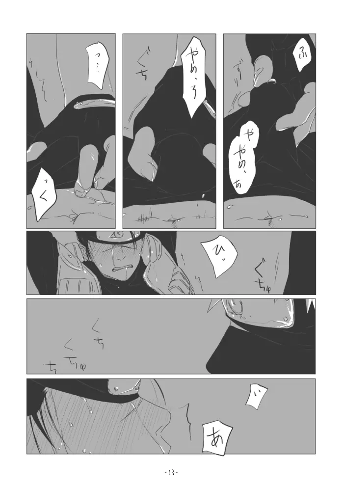 ちゅんろぐ Page.12