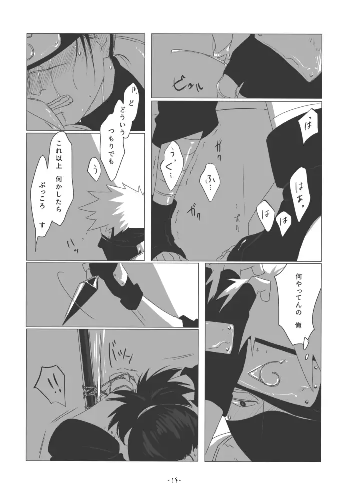ちゅんろぐ Page.13