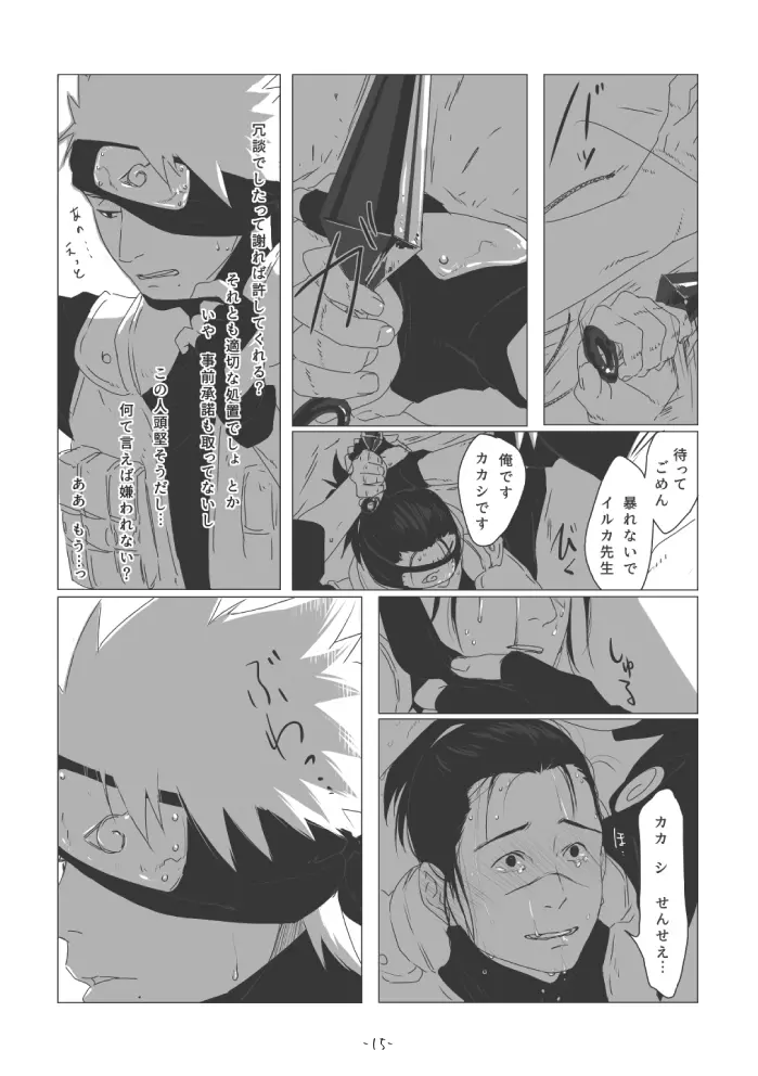 ちゅんろぐ Page.14